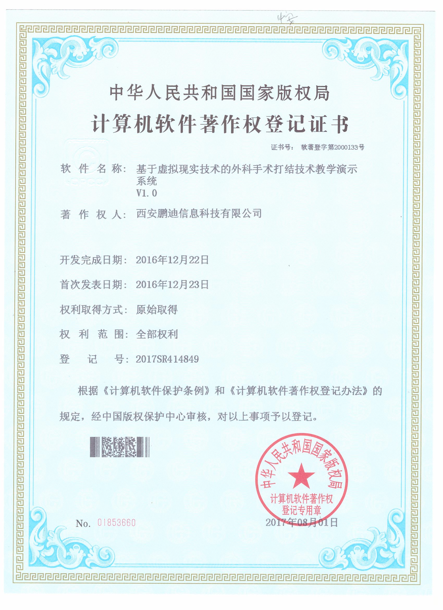 基于虛擬現(xiàn)實技術(shù)的外科手術(shù)打結(jié)技術(shù)教學(xué)演示系統(tǒng)